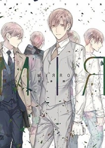 【単行本】 宝井理人 / 宝井理人イラスト集　MIRROR 送料無料