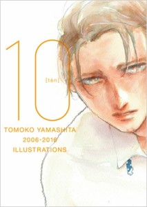 【単行本】 ヤマシタトモコ  / ヤマシタトモコ 10周年記念イラスト集 送料無料