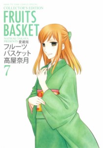 【コミック】 高屋奈月 タカヤナツキ / 愛蔵版 フルーツバスケット 7 花とゆめコミックス