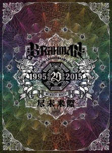 【Blu-ray】 BRAHMAN ブラフマン / 尽未来際 (Blu-ray) 送料無料