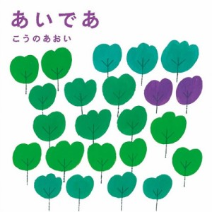 【全集・双書】 こうのあおい / あいであ