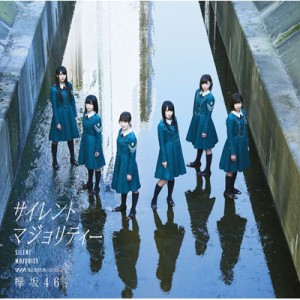 【CD Maxi】 欅坂46 / サイレントマジョリティー 【TYPE-C】（CD＋DVD）