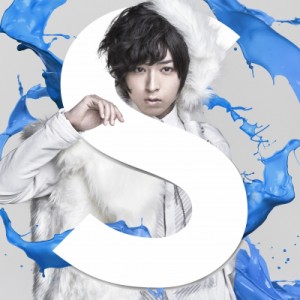 【CD】 蒼井翔太 / S 送料無料