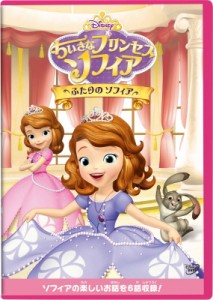 【DVD】 ちいさなプリンセス ソフィア／ふたりの ソフィア