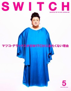 【単行本】 SWITCH編集部 / SWITCH Vol.34 No.5 マツコ・デラックス