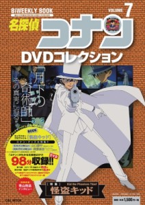 【ムック】 読売テレビ放送 / 名探偵コナンdvdコレクション 7 バイウイークリーブック 小学館c  &  Lmook