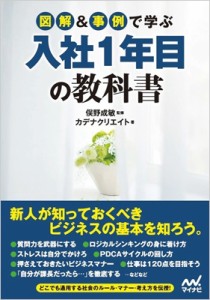 【単行本】 カデナクリエイト / 図解 & 事例で学ぶ入社1年目の教科書