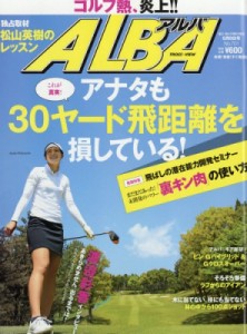 【雑誌】 ALBA TROSS-VIEW編集部 / Alba Tross-view (アルバトロスビュー) 2016年 6月 9日号