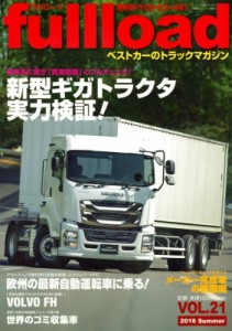 【ムック】 ベストカー / ベストカーのトラックマガジン Full Load Vol.21 別冊ベストカー