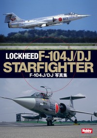 【単行本】 ホビージャパン(Hobby JAPAN)編集部 / F-104J / DJ 写真集 送料無料