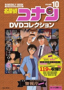 【ムック】 読売テレビ放送 / 名探偵コナンDVDBOOKコレクション 10 バイウイークリーブック 小学館C  &  LMOOK