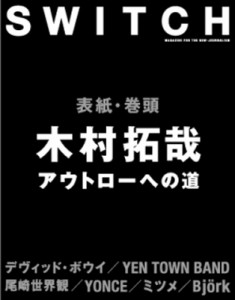 【単行本】 SWITCH編集部 / SWITCH Vol.34 No.8 特集 木村拓哉 アウトローへの道