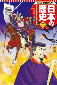 【全集・双書】 河野慶 / 集英社版　学習まんが　日本の歴史 南北朝〜室町時代 7 武士の成長と室町文化