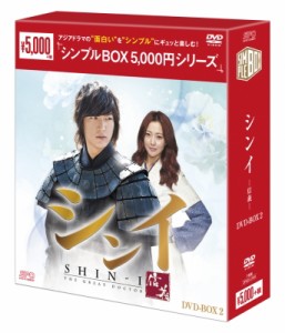 【DVD】 シンイ-信義- DVD-BOX2 送料無料