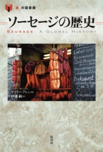 【単行本】 ゲイリー・アレン / ソーセージの歴史 「食」の図書館