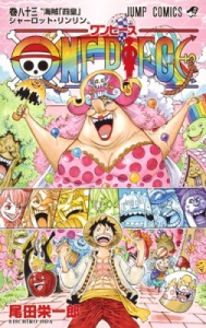 【コミック】 尾田栄一郎 オダエイイチロウ / ONE PIECE 83 ジャンプコミックス