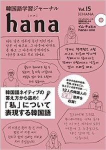 【単行本】 hana編集部 / hana Vol.15