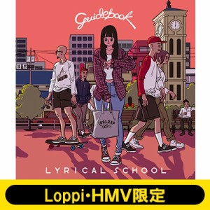 【CD】 lyrical school / guidebook (CD+Tシャツ) 【Loppi・HMV限定盤】 送料無料