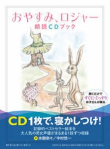 【単行本】 カール=ヨハン・エリーン  / 「おやすみ、ロジャー」朗読CDブック