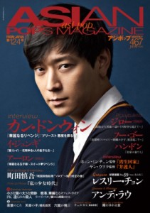 【雑誌】 ASIAN POPS MAGAZINE編集部 / ASIAN POPS MAGAZINE 124号