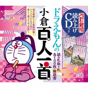 【単行本】 小学館 / 読み上げCDつきドラえもんの小倉百人一首 改訂新版 送料無料