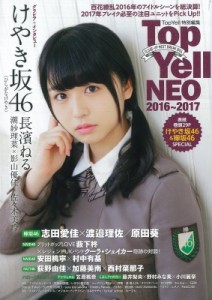 【単行本】 Top Yell 編集部 / Top Yell NEO 2016〜2017