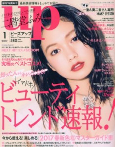 【雑誌】 bea's up編集部 / bea's up (ビーズアップ) 2017年 1月号