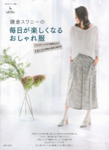 【ムック】 主婦と生活社 / 鎌倉スワニーのおしゃれ服 私のカントリー別冊