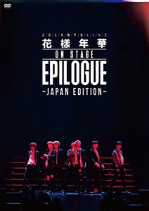 【DVD】 BTS / 2016 BTS LIVE ＜花様年華 on stage：epilogue＞ 〜Japan Edition〜 【通常盤】 (DVD) 送料無料
