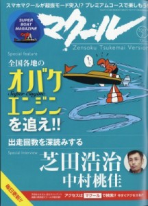 【雑誌】 マクール編集部 / マクール 2017年 2月号