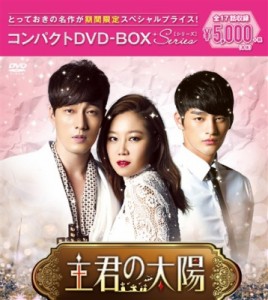 【DVD】 主君の太陽 コンパクトDVD-BOX 送料無料