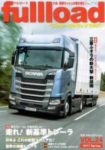 【ムック】 ベストカー / ベストカーのトラックマガジン fullload Vol.24 別冊ベストカー