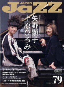 【雑誌】 JaZZ JAPAN編集部 / JaZZ JAPAN (ジャズジャパン)vol.79 2017年 4月号