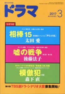 【雑誌】 雑誌 / ドラマ 2017年 3月号