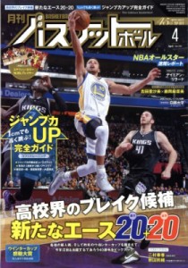 【雑誌】 月刊バスケットボール編集部 / 月刊 バスケットボール 2017年 4月号