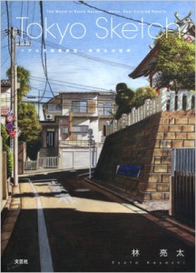 【単行本】 林亮太 / Tokyo　Sketch リアル色鉛筆画家・林亮太の世界 送料無料