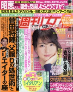 【雑誌】 週刊女性編集部 / 週刊女性 2017年 4月 11日号