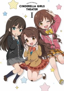 【DVD】 アイドルマスター シンデレラガールズ劇場　第1巻【DVD】 送料無料