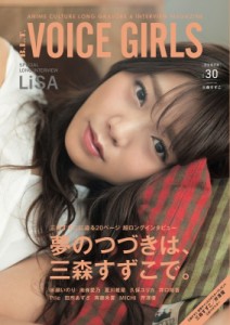 【ムック】 B.L.T.編集部 (東京ニュース通信社) / B.L.T. VOICE GIRLS Vol.30 TOKYO NEWS MOOK