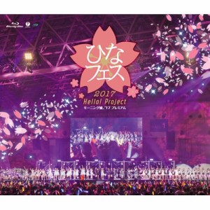 【Blu-ray】 モーニング娘。'17 / Hello!Project ひなフェス2017 ＜モーニング娘。'17プレミアム＞ (Blu-ray) 送料無料