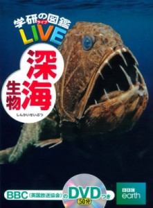 【図鑑】 海洋研究開発機構 / 深海生物 学研の図鑑LIVE