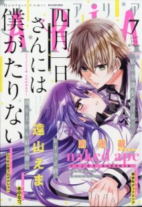 【雑誌】 アリア編集部 / ARiA (アリア) 2017年 7月号