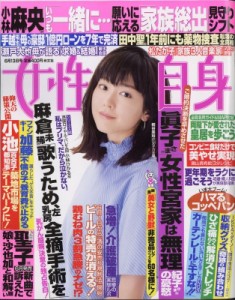 【雑誌】 女性自身編集部 / 週刊 女性自身 2017年 6月 13日号