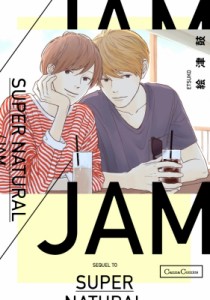 【コミック】 絵津鼓 / SUPER NATURAL / JAM  Canna Comics