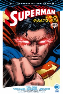 【コミック】 パトリック・グリーソン / スーパーマン：サン・オブ・スーパーマン 送料無料