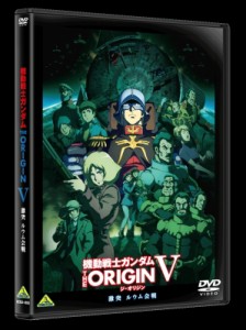 【DVD】 機動戦士ガンダム THE ORIGIN V 激突 ルウム会戦 送料無料