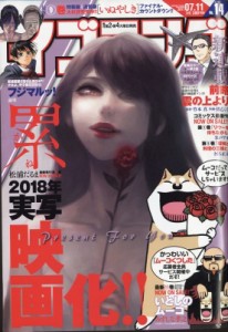 【雑誌】 イブニング編集部 / イブニング 2017年 7月 11日号