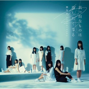 【CD】 欅坂46 / 真っ白なものは汚したくなる 【通常盤】 送料無料