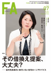 【単行本】 近代セールス社 / Financial Adviser (ファイナンシャル・アドバイザー) 2017年 7月号