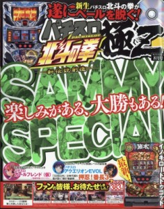 【雑誌】 パチスロ極Z編集部 / パチスロ極Z 2017年 8月号